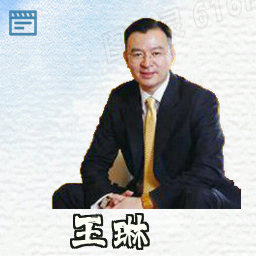 王琳